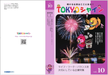 TOKYOシャインVol.10